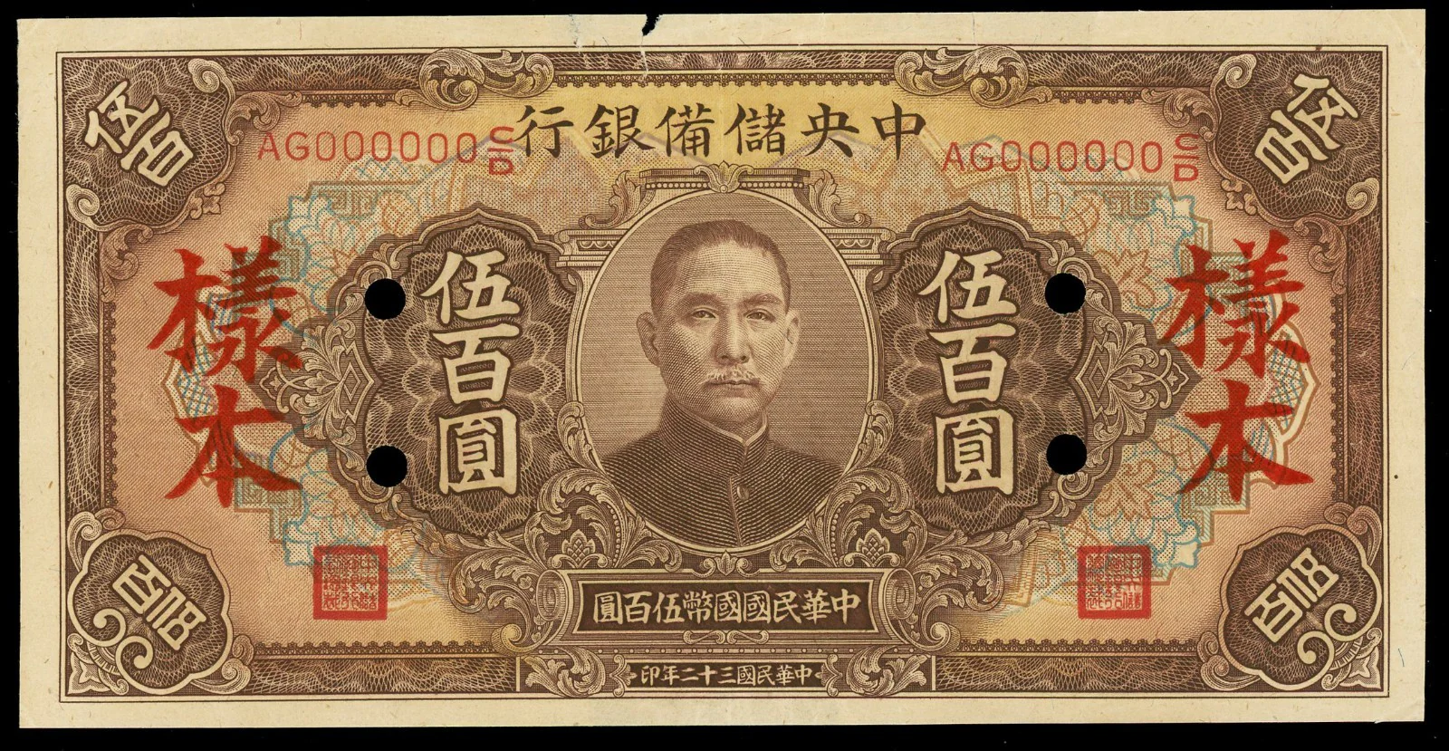 CHINA Peking Central Reserve Bank 500 Yuan Specimen 1943 Pick-J25s1 Rare